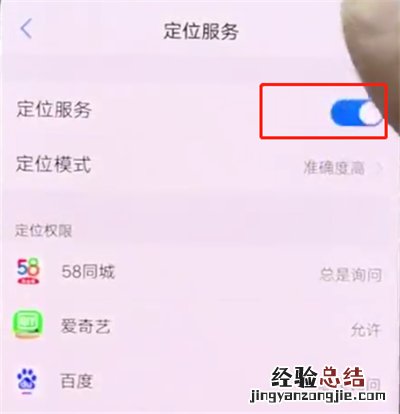 vivonex中打开定位的操作步骤