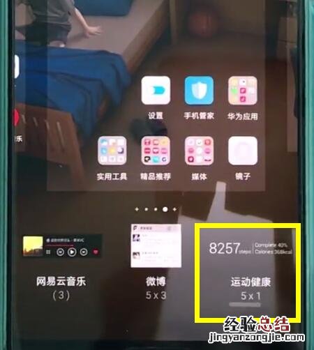 华为p20pro中显示步数的操作方法