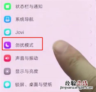 vivonex中打开勿扰模式的简单步骤