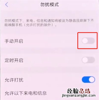vivonex中打开勿扰模式的简单步骤