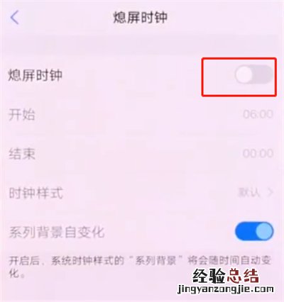 vivonex中打开息屏时钟的操作步骤