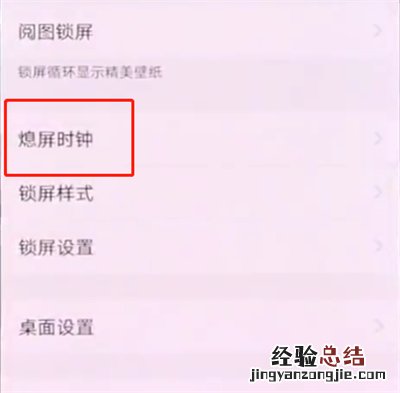 vivonex中打开息屏时钟的操作步骤