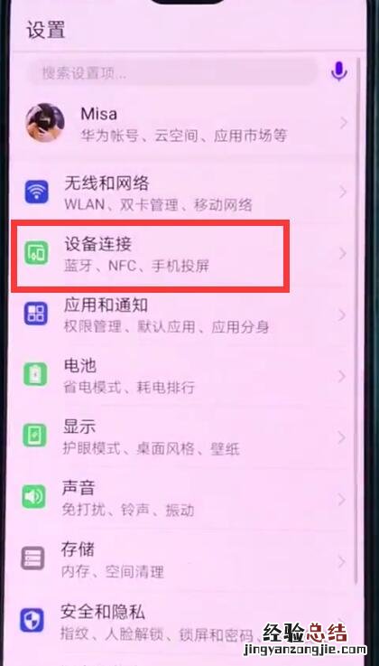 华为p20中打开蓝牙开关的操作方法