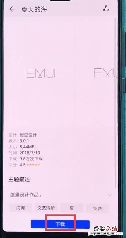 华为p20中更换主题的操作方法