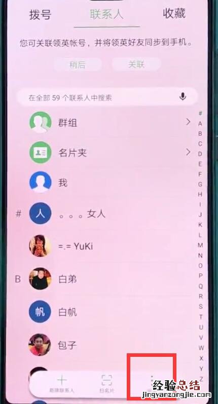 华为p20中批量删除联系人的操作方法