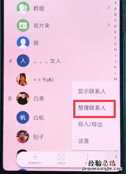 华为p20中批量删除联系人的操作方法