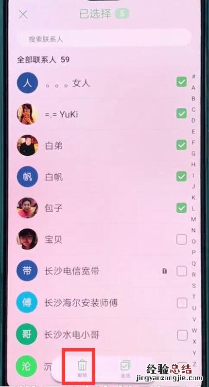华为p20中批量删除联系人的操作方法