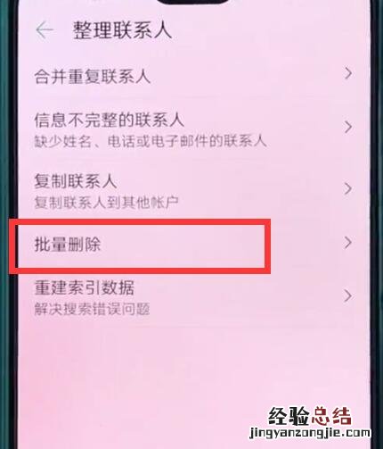 华为p20中批量删除联系人的操作方法