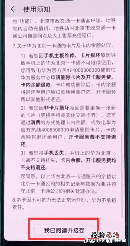 华为p20中使用交通卡的操作方法