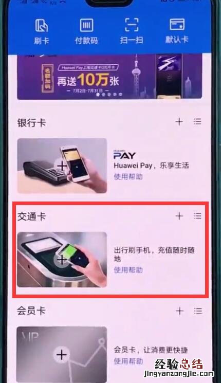 华为p20中使用交通卡的操作方法