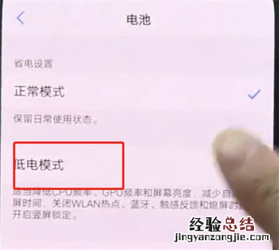 vivonex中开启省电模式的操作步骤