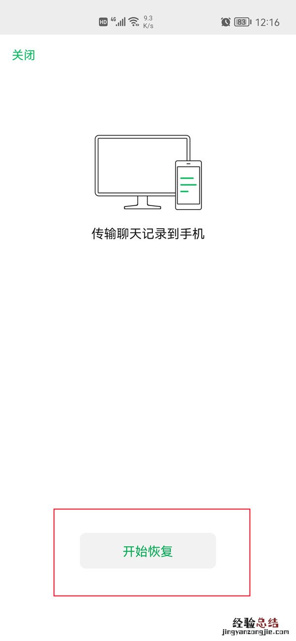 电脑微信记录可以迁至手机吗