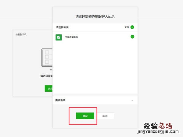 电脑微信记录可以迁至手机吗