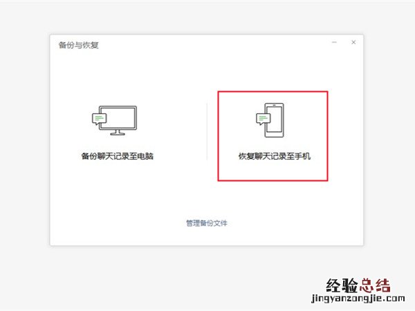 电脑微信记录可以迁至手机吗
