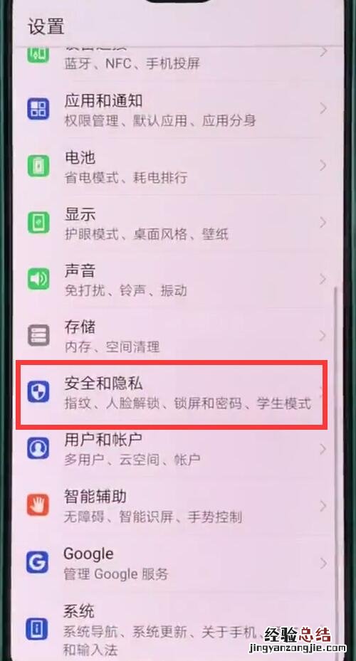 华为p20pro中设置锁屏密码的操作步骤