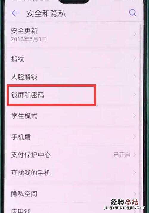 华为p20pro中设置锁屏密码的操作步骤