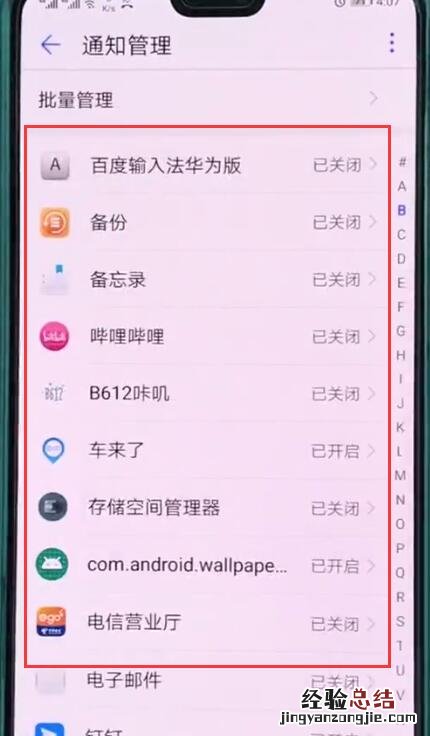 华为p20中关闭应用通知的基本操作