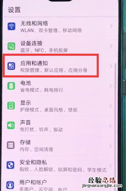 华为p20中关闭应用通知的基本操作