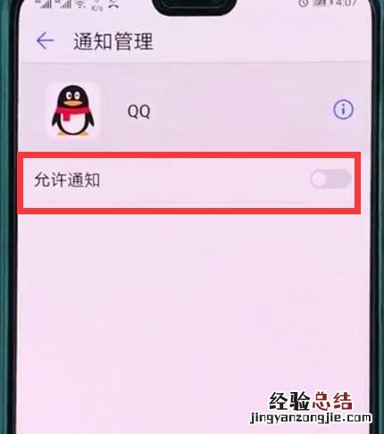 华为p20中关闭应用通知的基本操作