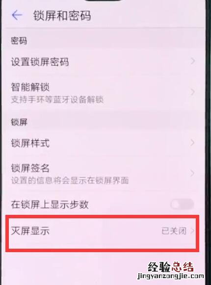 华为p20pro中设置息屏时钟的操作方法