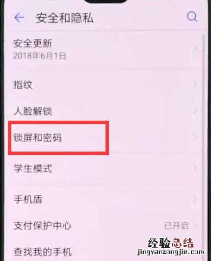 华为p20pro中设置息屏时钟的操作方法