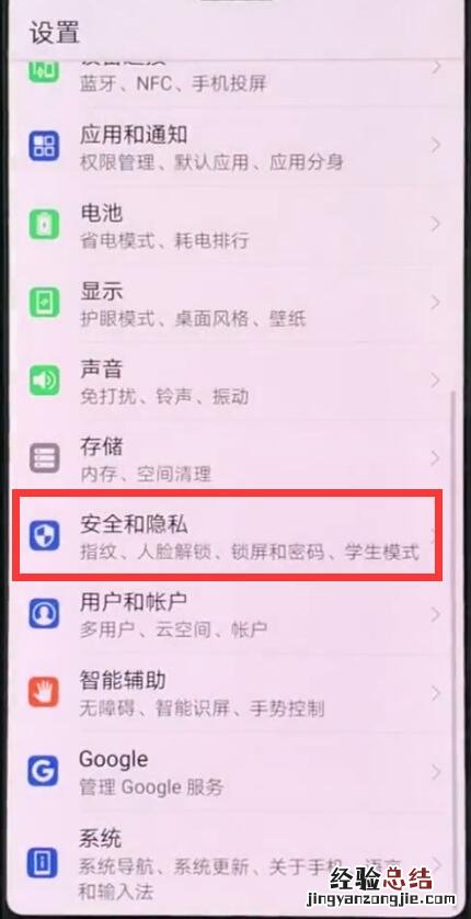 华为p20pro中设置息屏时钟的操作方法