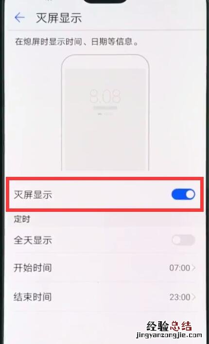 华为p20pro中设置息屏时钟的操作方法
