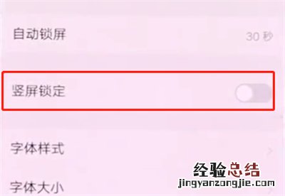 vivonex中关闭屏幕自动旋转的操作步骤