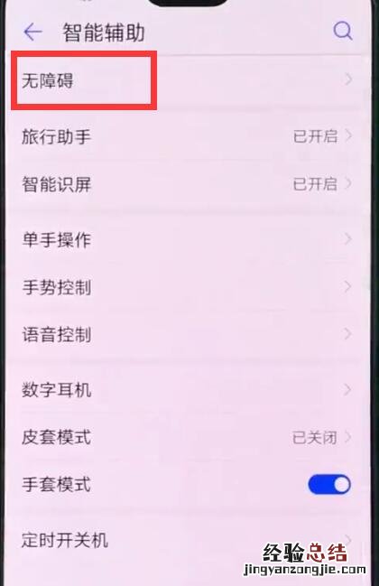华为p20pro中使用放大手势的操作方法
