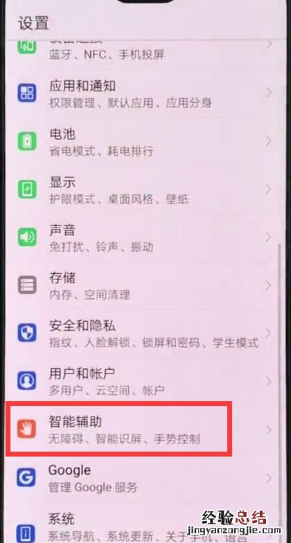 华为p20pro中使用放大手势的操作方法