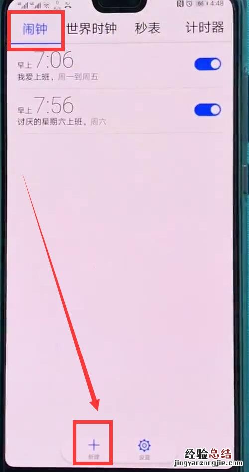 华为p20中添加闹钟的操作步骤