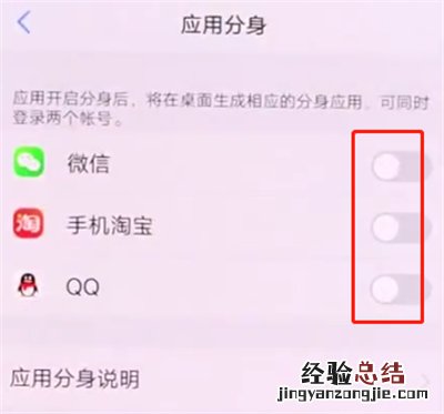 vivonex中开启应用分身的操作方法