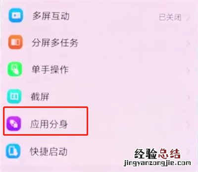 vivonex中开启应用分身的操作方法