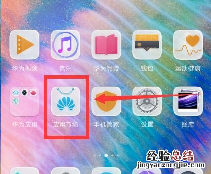 华为p20中使用数据迁移的操作步骤