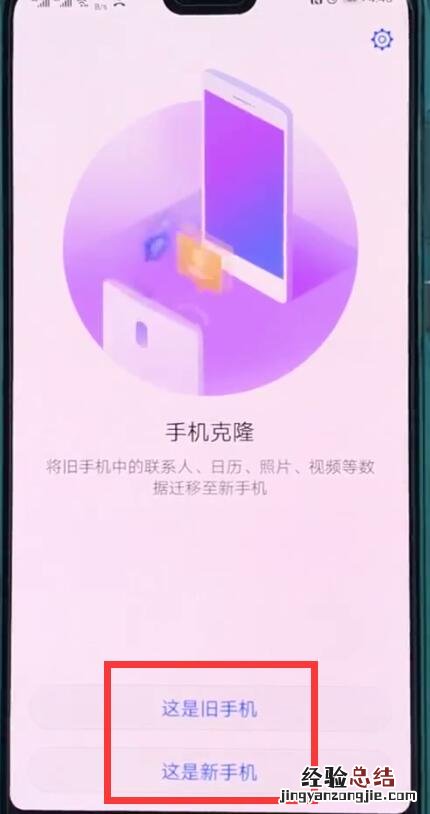 华为p20中使用数据迁移的操作步骤