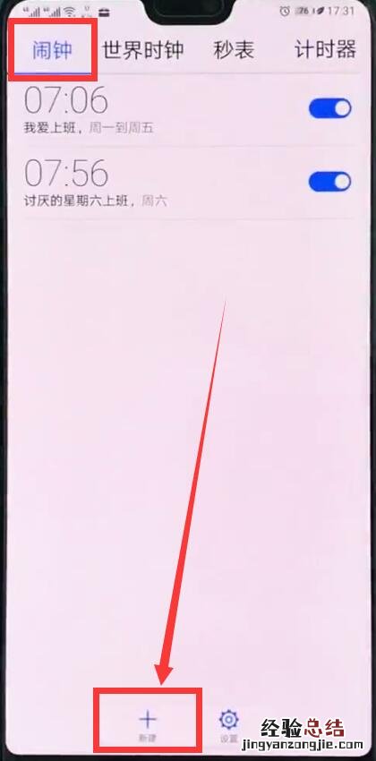 华为p20pro中设置闹钟的简单步骤