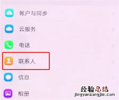 vivonex中导入联系人的简单步骤