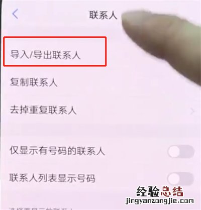 vivonex中导入联系人的简单步骤
