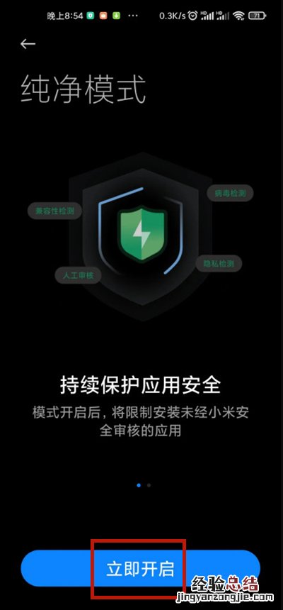 小米手机纯净模式在哪里