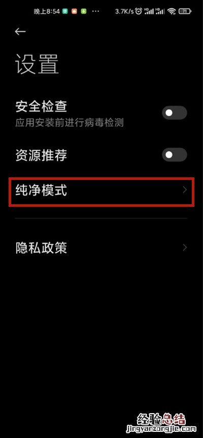 小米手机纯净模式在哪里