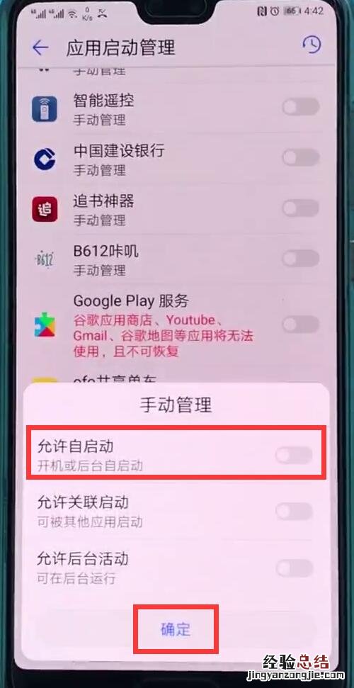 华为p20中关闭自动启动应用的操作方法