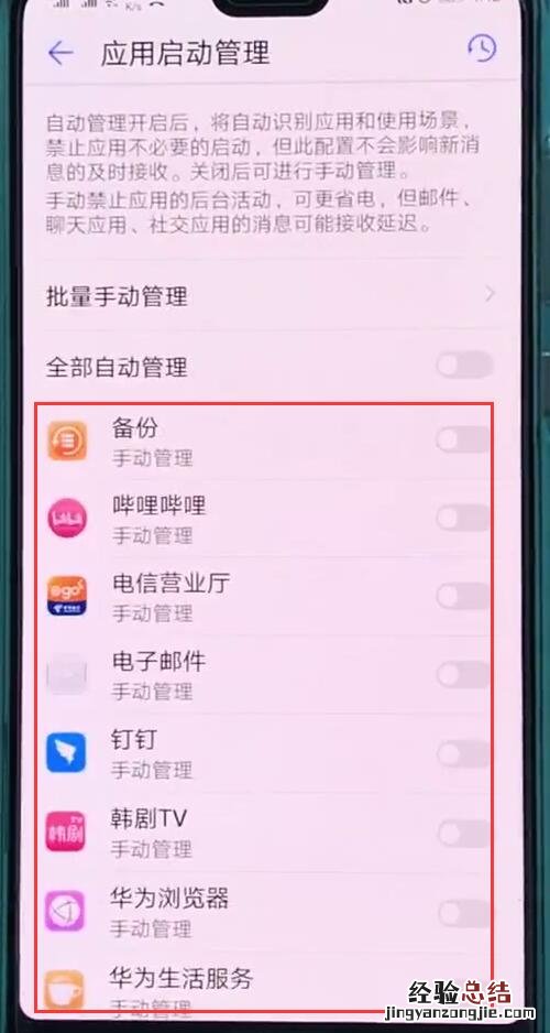 华为p20中关闭自动启动应用的操作方法