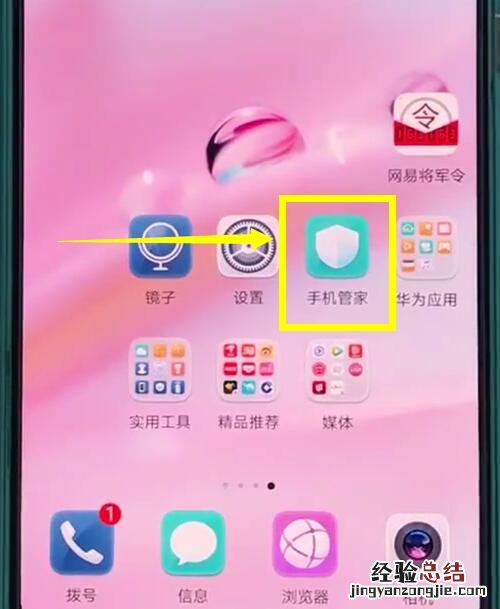 华为p20中关闭自动启动应用的操作方法