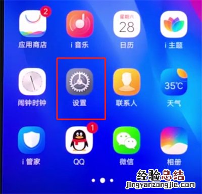 vivonex中打开otg的简单方法