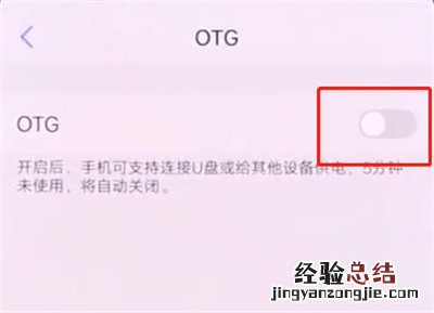 vivonex中打开otg的简单方法
