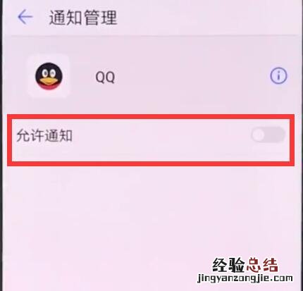华为p20pro关闭应用通知的操作方法