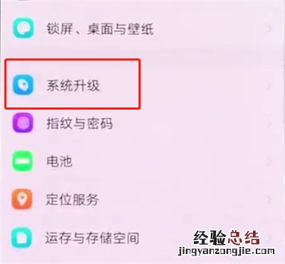 vivonex中关闭系统自动更新的简单方法