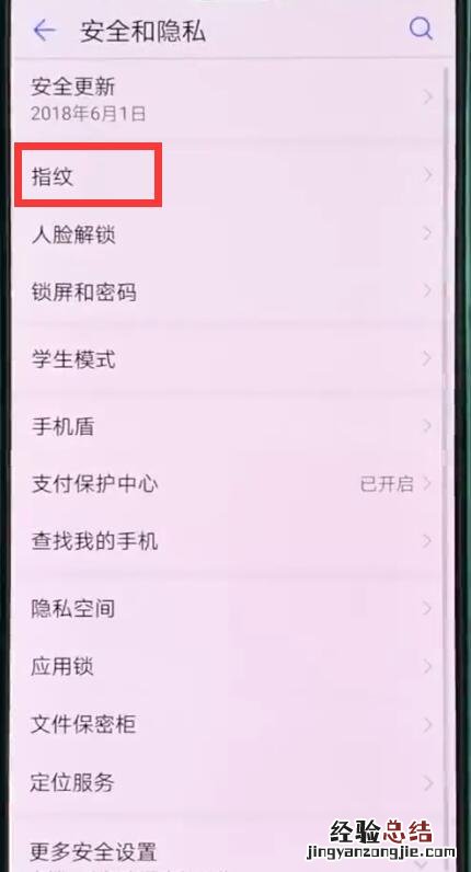 华为p20pro中录指纹的操作方法