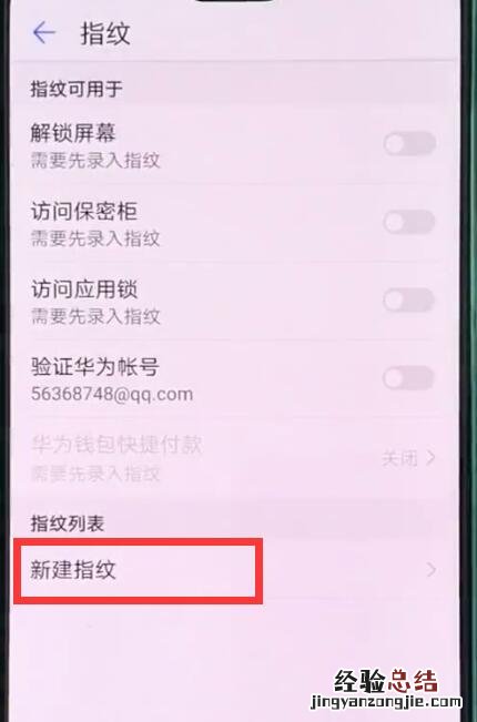 华为p20pro中录指纹的操作方法
