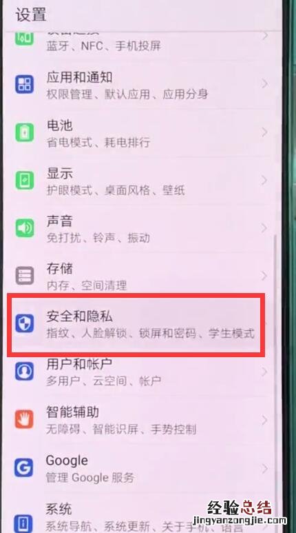 华为p20pro中录指纹的操作方法